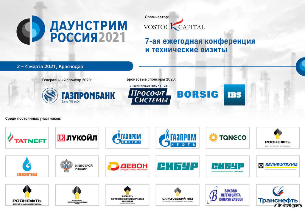 Даунстрим Россия 2021