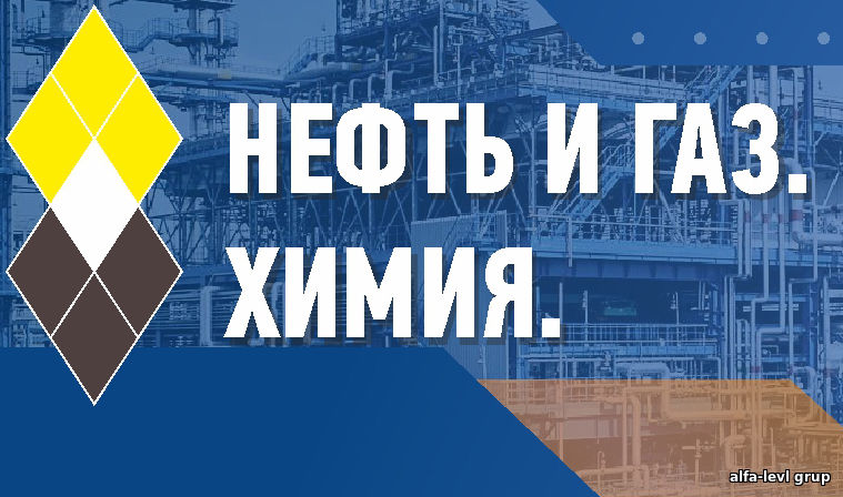 Нефть и газ. Химия. Пермь 2021