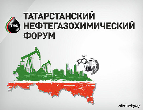 Татарстанский нефтегазохимический форум 2023