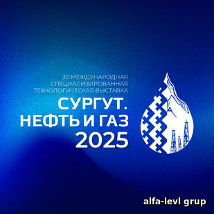 Сургут. Нефть и Газ - 2025