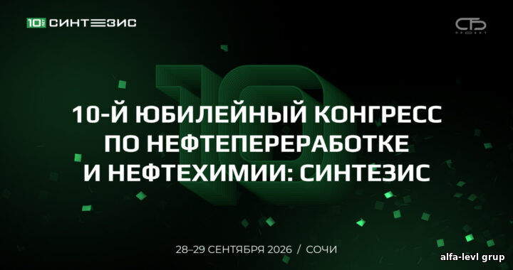 Синтезис 2026